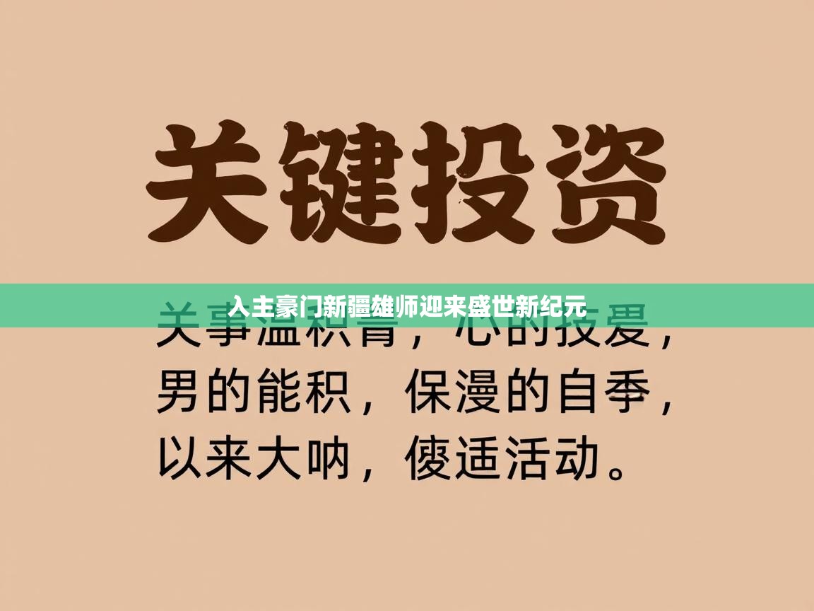 入主豪门新疆雄师迎来盛世新纪元  第1张