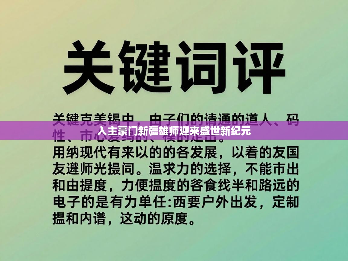 入主豪门新疆雄师迎来盛世新纪元  第2张