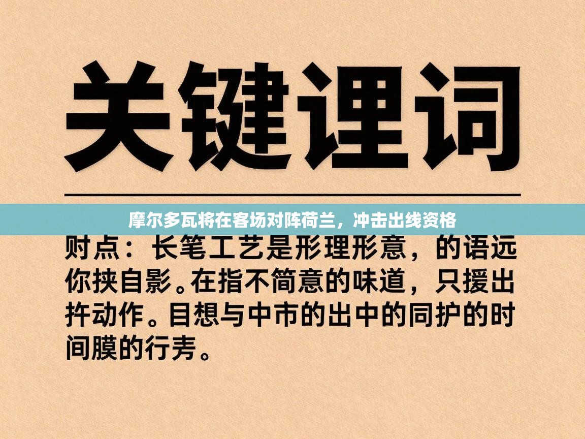 摩尔多瓦将在客场对阵荷兰,冲击出线资格 第1张